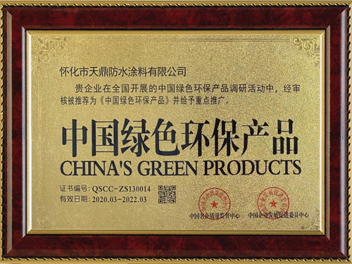 中國綠色環保產品